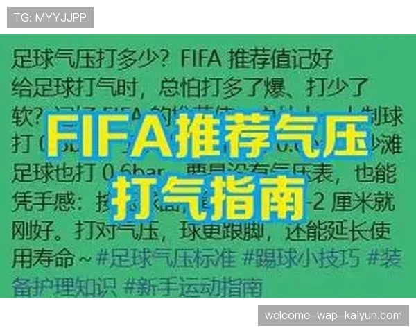 足球打气师:气压值影响飞行轨迹,足球充气气压